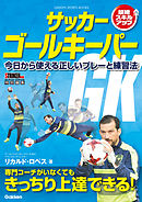少年サッカー 審判マニュアル 改訂版 正しい判断と動き方がわかる 岡田正義 漫画 無料試し読みなら 電子書籍ストア ブックライブ