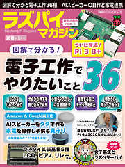 ラズパイマガジン 2018年8月号