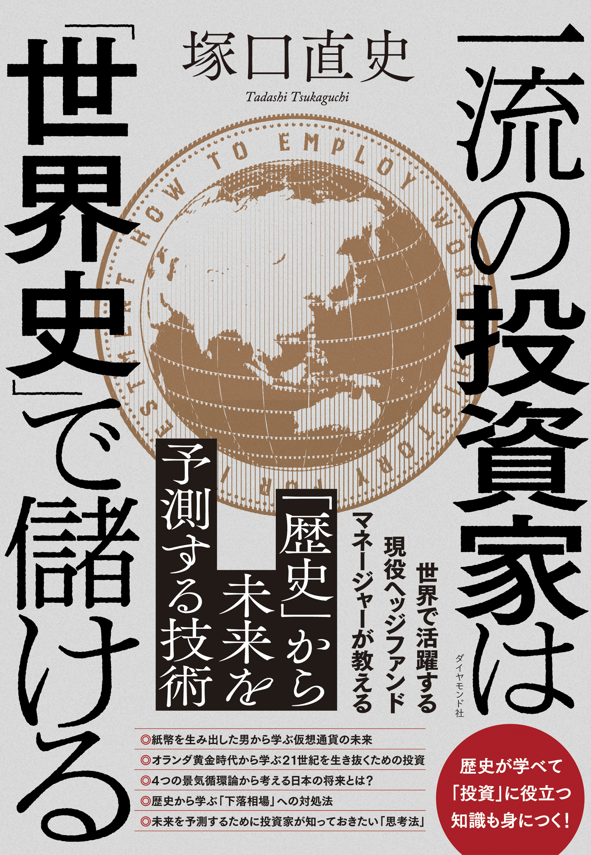 一流の投資家は 世界史 で儲ける 漫画 無料試し読みなら 電子書籍ストア ブックライブ