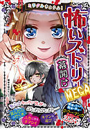 ミラクルきょうふ！ 怖いストーリーMEGA 幕開け
