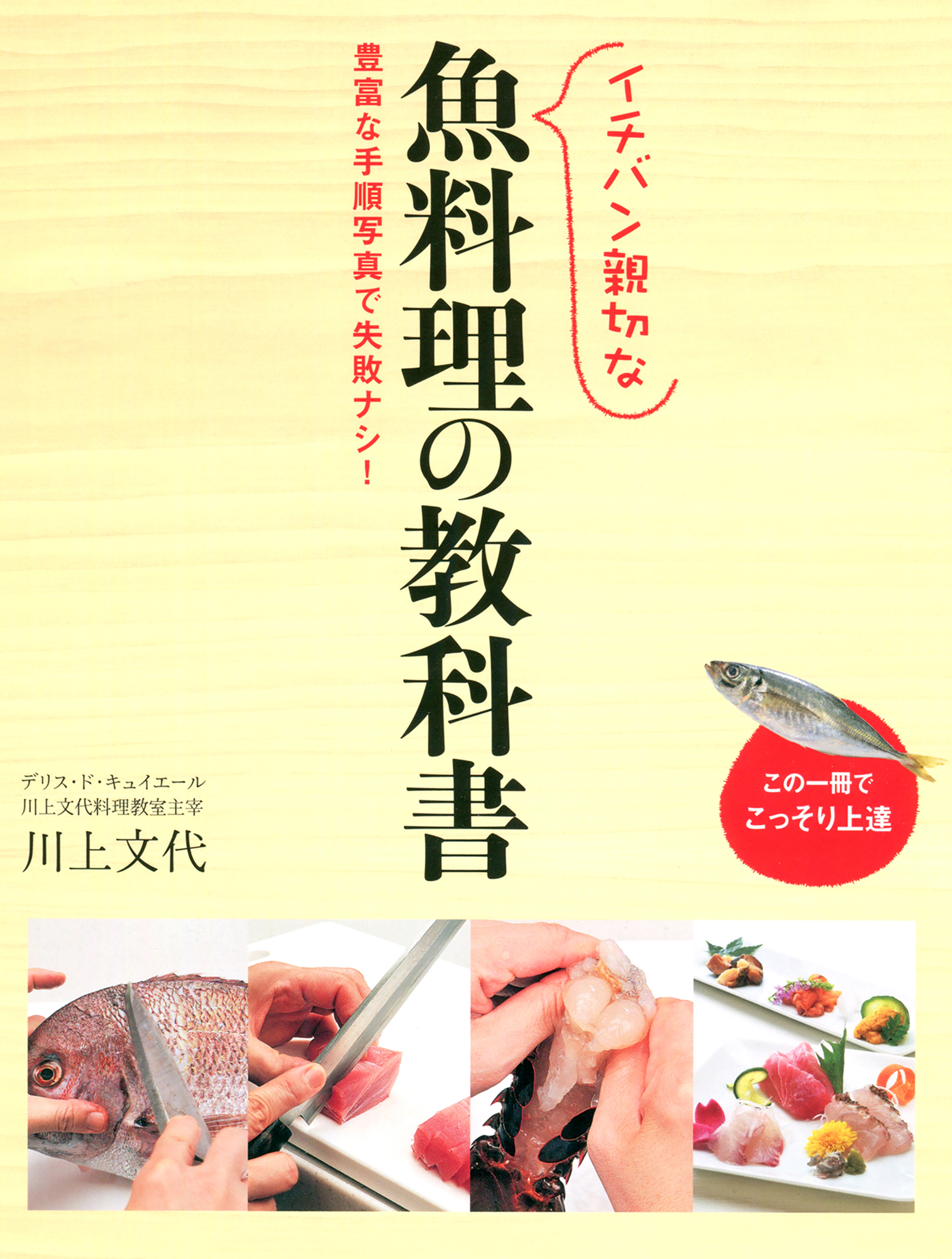 イチバン親切な 和食の教科書 - 住まい