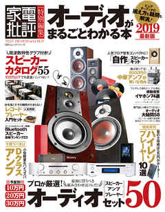 １００％ムックシリーズ オーディオがまるごとわかる本 最新版