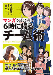 マンガでやさしくわかるインバスケット思考 - 鳥原隆志/星井博文