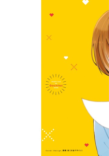 麻実くんはガチ恋じゃない 1 電子特典付き ひととせはるひ 漫画 無料試し読みなら 電子書籍ストア ブックライブ 麻実くんはガチ恋じゃない 1 電子特典付き ひととせはるひ 漫画 無料試し読みなら 電子書籍ストア ブックライブ