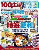 100均生活　Vol.2 家事革命号