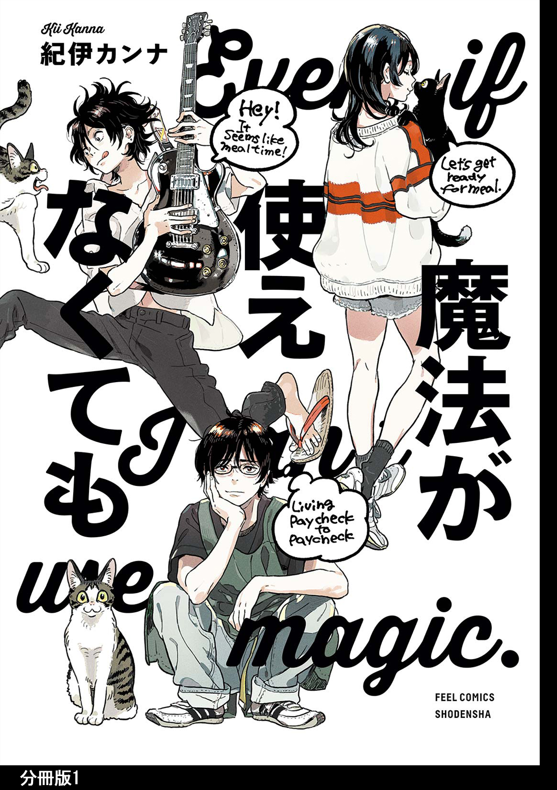 魔法が使えなくても 分冊版 １ 漫画 無料試し読みなら 電子書籍ストア ブックライブ