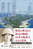 ペリリュー 楽園のゲルニカ 7巻 武田一義 平塚柾緒 太平洋戦争研究会 漫画 無料試し読みなら 電子書籍ストア ブックライブ