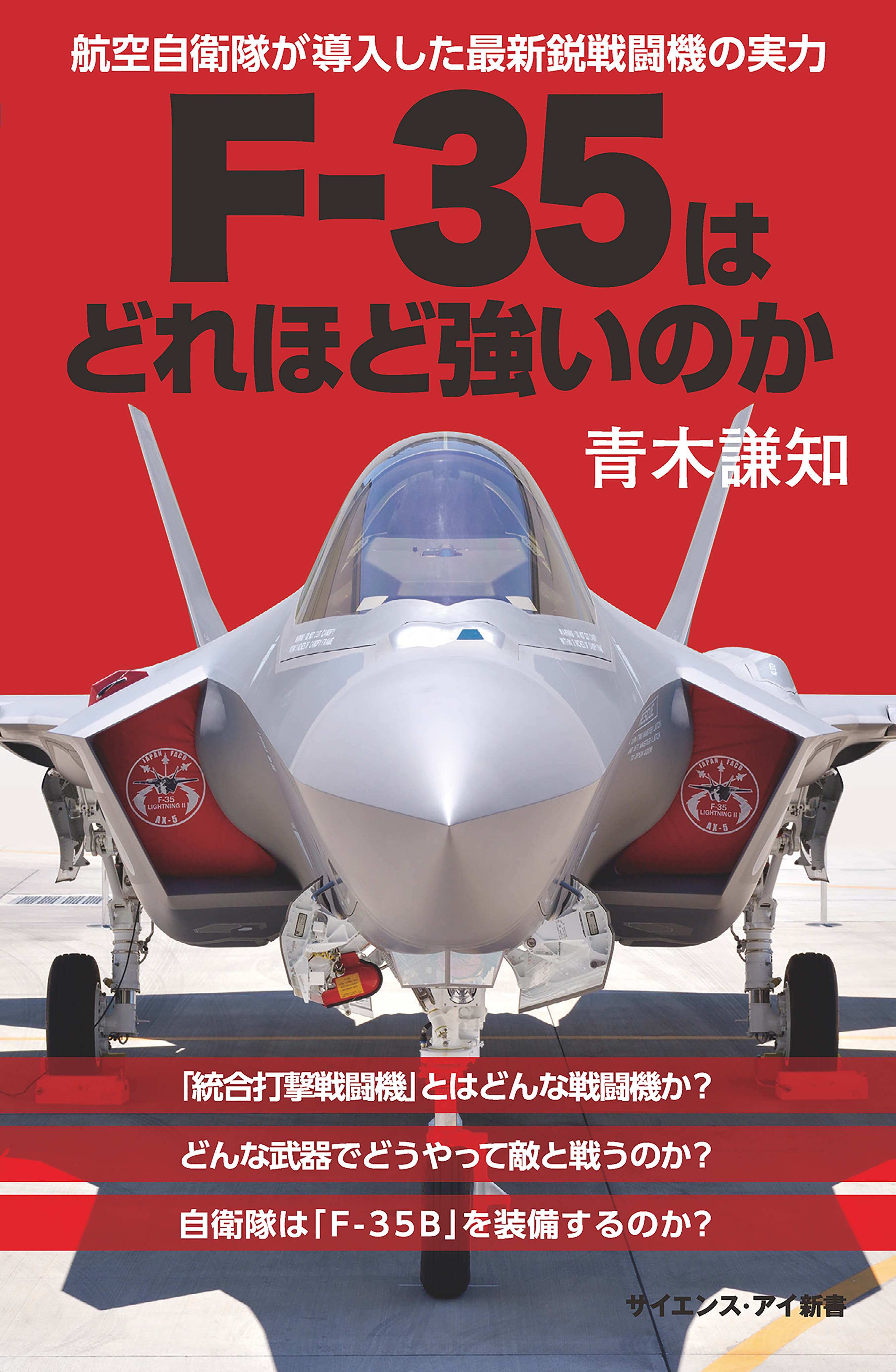 航空自衛隊F−2戦闘機をつくる1号〜31号