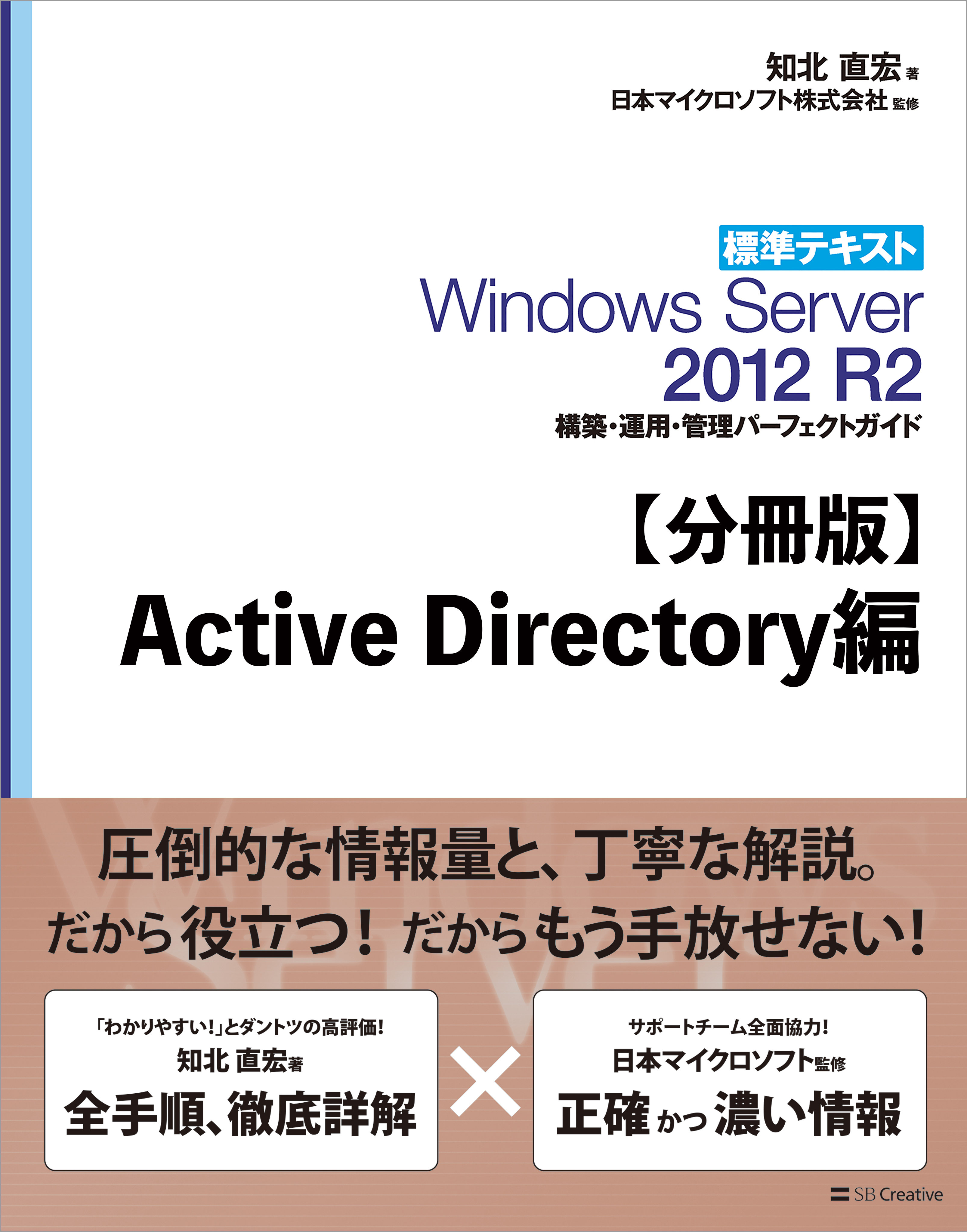 分冊版 標準テキスト Windows Server 12 R2 構築 運用 管理パーフェクトガイド Active Directory編 知北直宏 日本マイクロソフト株式会社 漫画 無料試し読みなら 電子書籍ストア ブックライブ