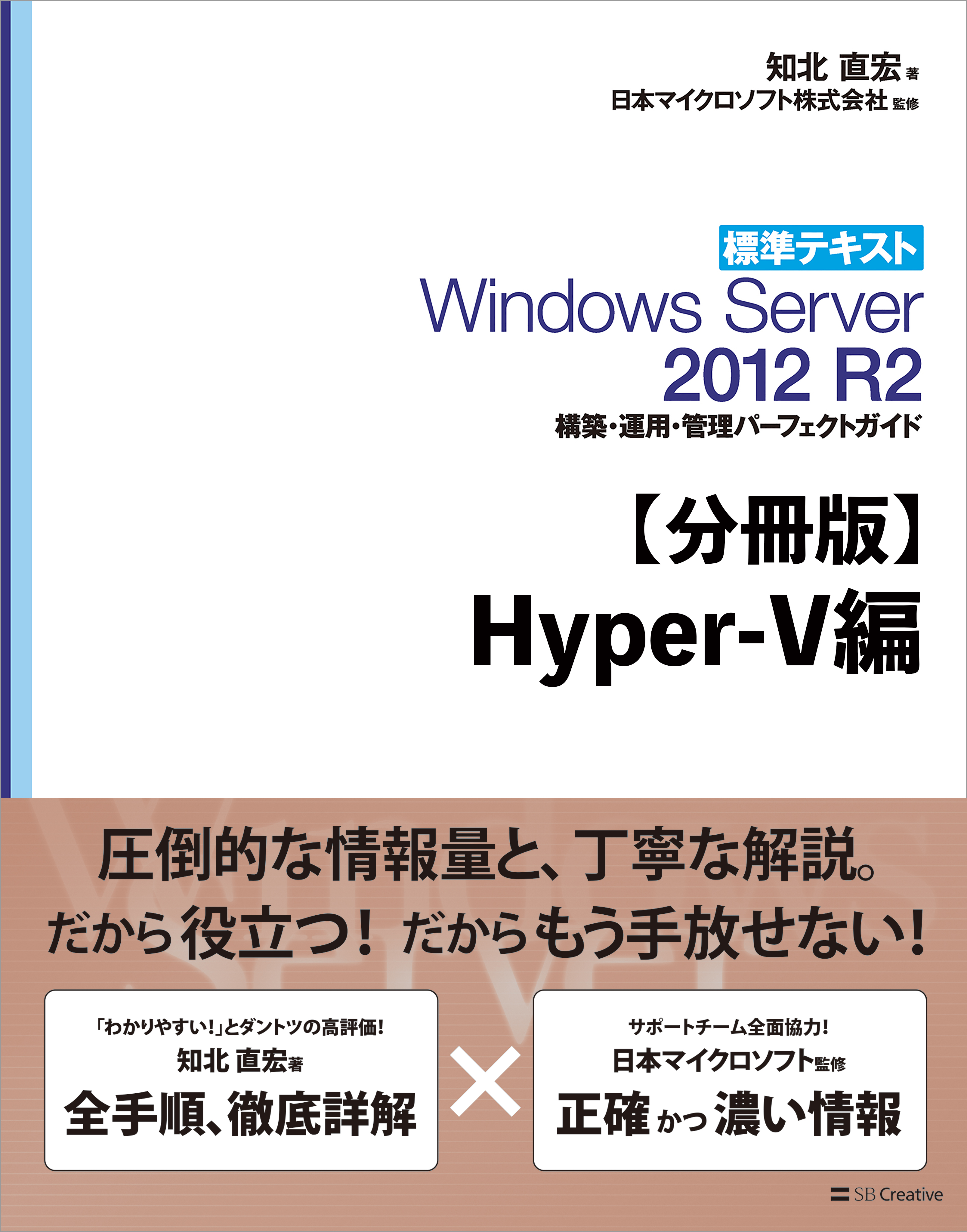 分冊版 標準テキスト Windows Server 12 R2 構築 運用 管理パーフェクトガイド Hyper V編 漫画 無料試し読みなら 電子書籍ストア ブックライブ