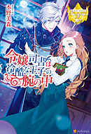 君の腕の中は世界一あたたかい場所 ふせでぃ 漫画 無料試し読みなら 電子書籍ストア ブックライブ