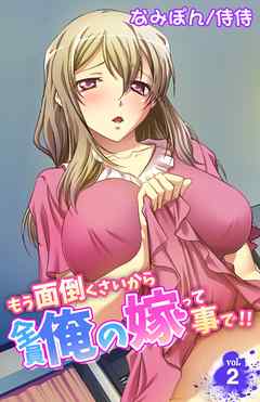 もう面倒くさいから全員俺の嫁って事で！！ 2