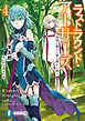 ラストラウンド・アーサーズ4　最弱の騎士と最も優れた騎士