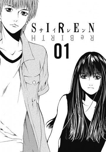 Siren Rebirth 1 漫画 無料試し読みなら 電子書籍ストア ブックライブ