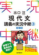 出口汪現代文講義の実況中継(3)