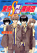 東京Ｓ黄尾探偵団　八月の雨