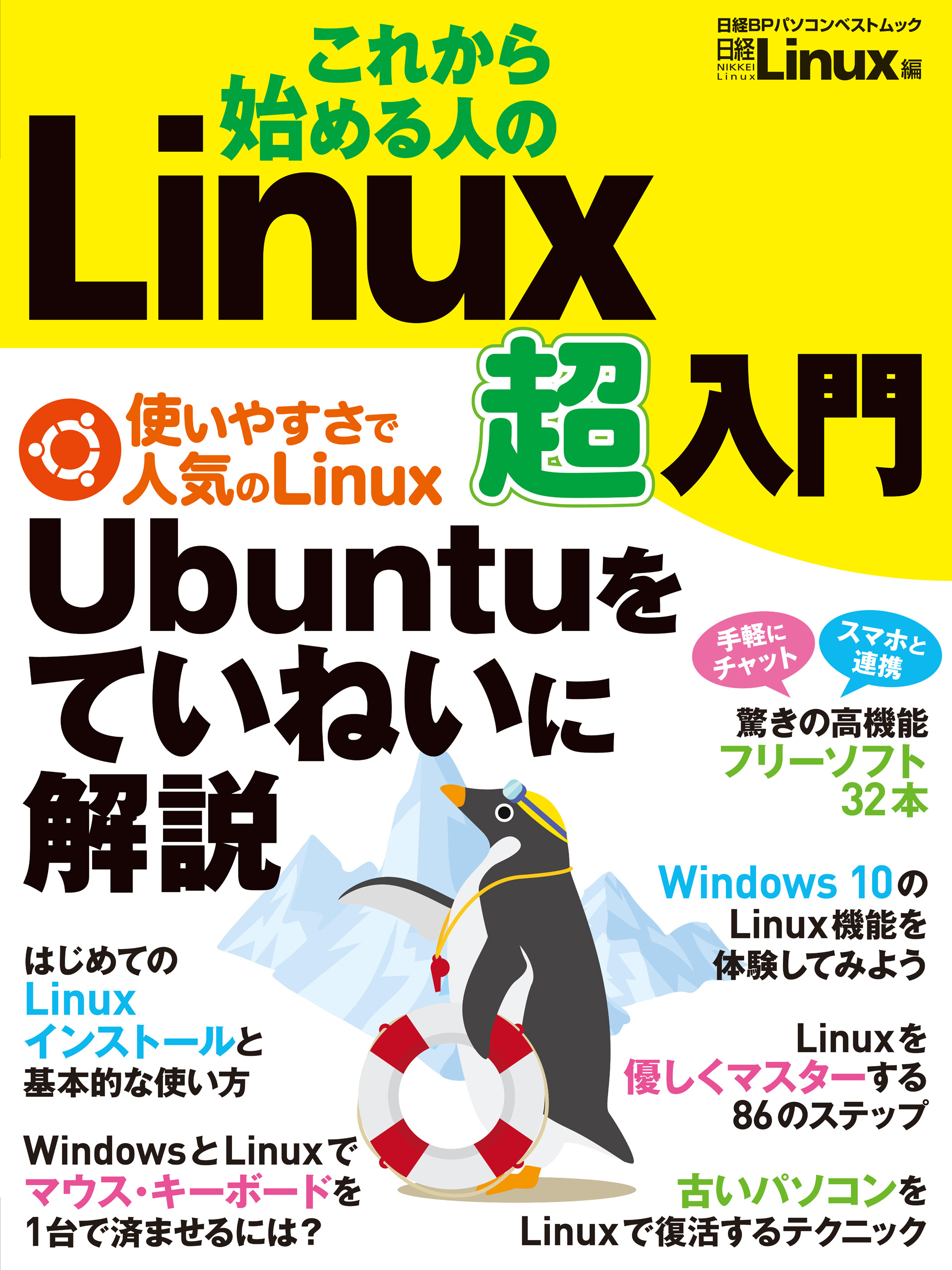 これから始める人の Linux超入門 漫画 無料試し読みなら 電子書籍ストア ブックライブ