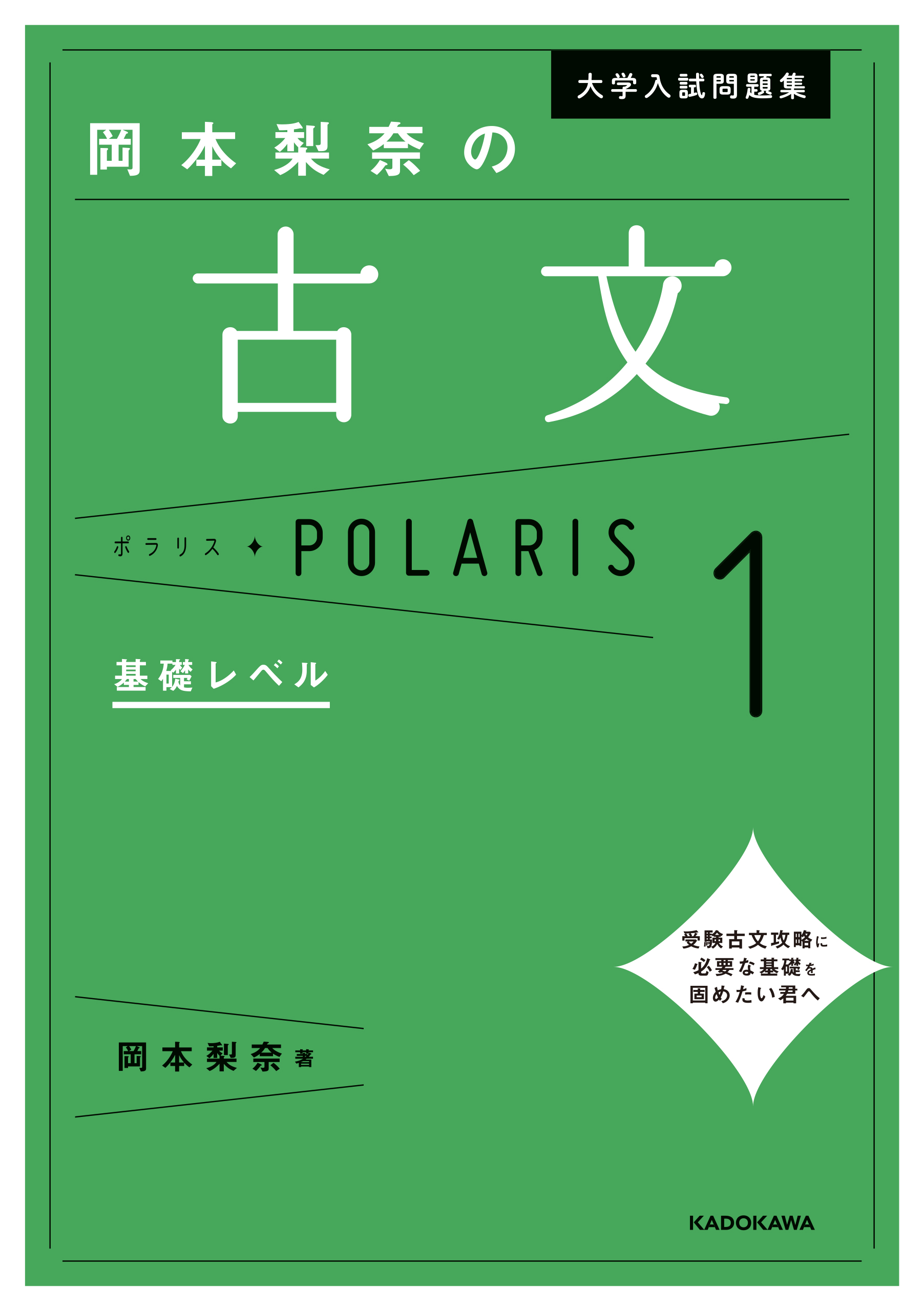 古典文法10題ドリル 古文実戦編 - 語学・辞書・学習参考書