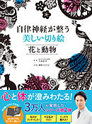 怒らなければすべて健康 自律神経の乱れが人生をおかしくする 漫画 無料試し読みなら 電子書籍ストア ブックライブ