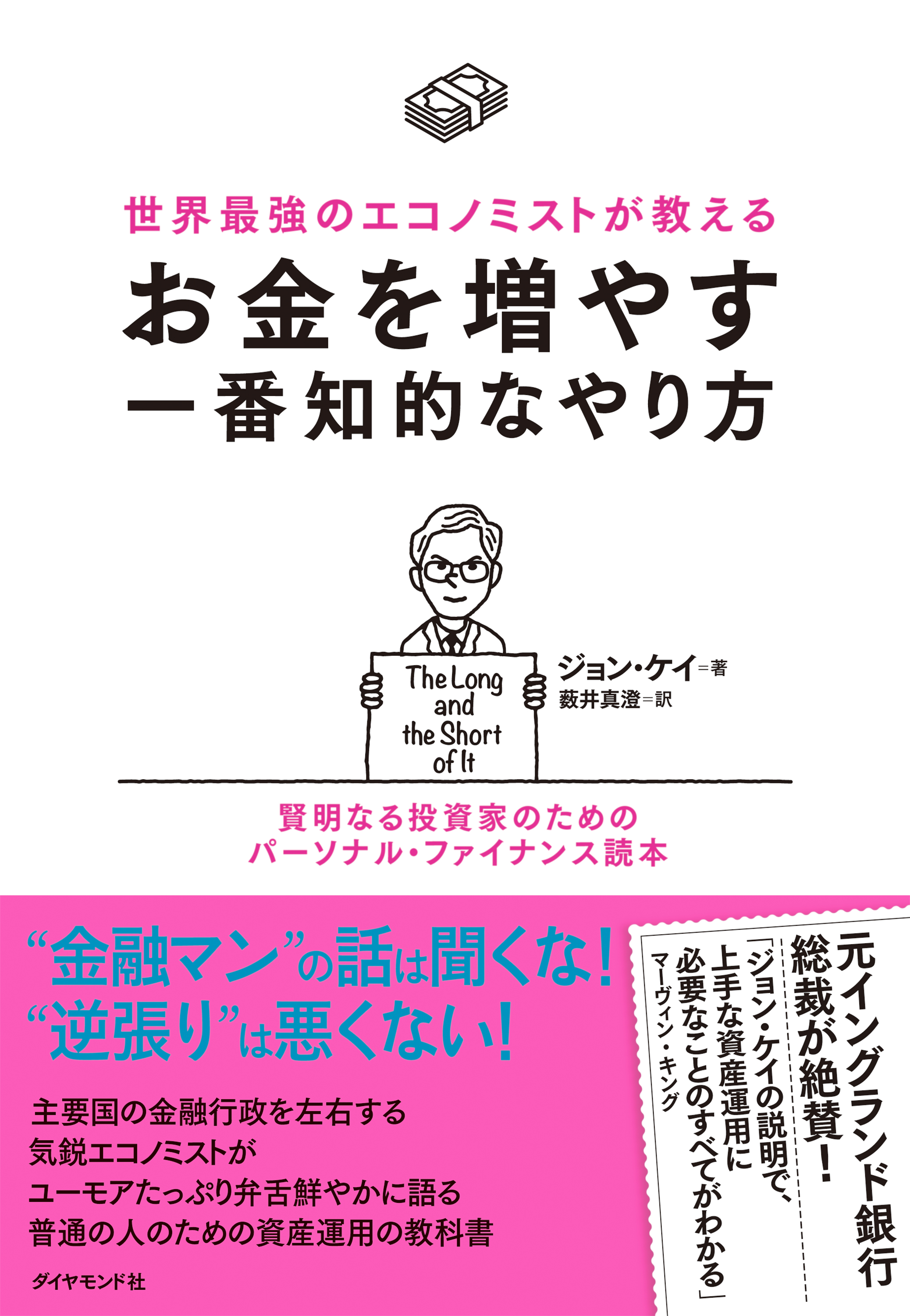 世界最強のエコノミストが教える お金を増やす一番知的なやり方 賢明なる投資家のためのパーソナル ファイナンス読本 漫画 無料試し読みなら 電子書籍ストア ブックライブ