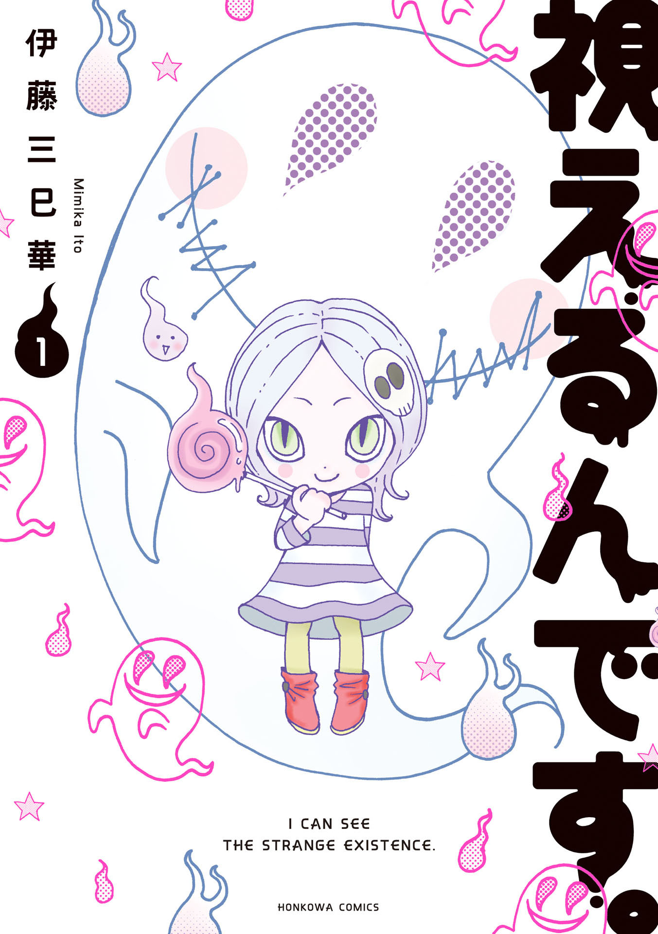 視えるんです。（1） - 伊藤三巳華 - 漫画・ラノベ（小説）・無料