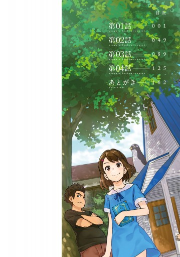 ペンギン ハイウェイ 01 漫画 無料試し読みなら 電子書籍ストア ブックライブ ペンギン ハイウェイ 01 漫画 無料試し読みなら 電子書籍ストア ブックライブ