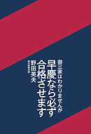 御三家はわかりませんが早慶なら必ず合格させます