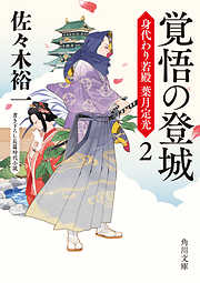 佐々木裕一の一覧 漫画 無料試し読みなら 電子書籍ストア ブックライブ