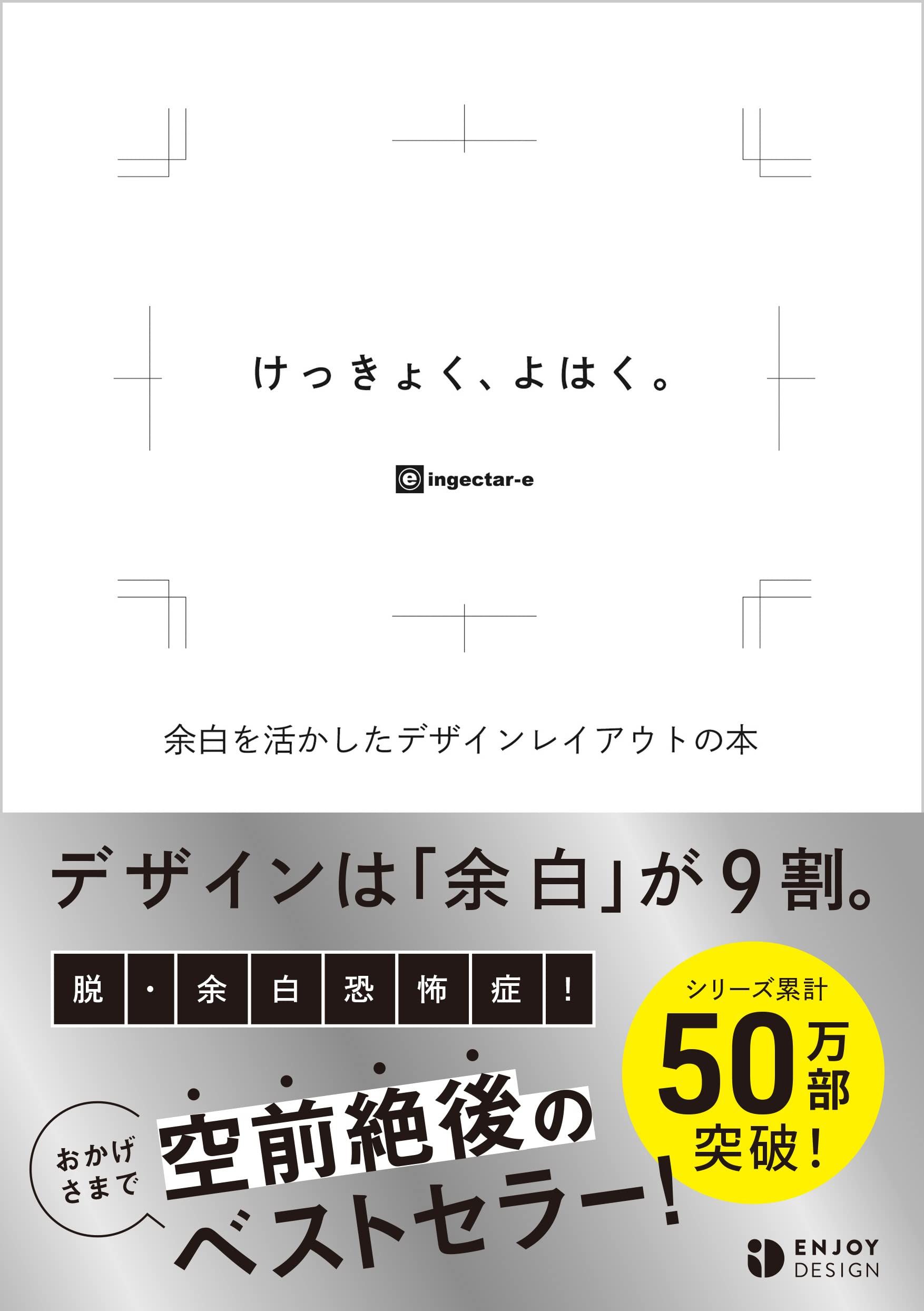 けっきょく、よはく。余白を活かしたデザインレイアウトの本 | ブックライブ