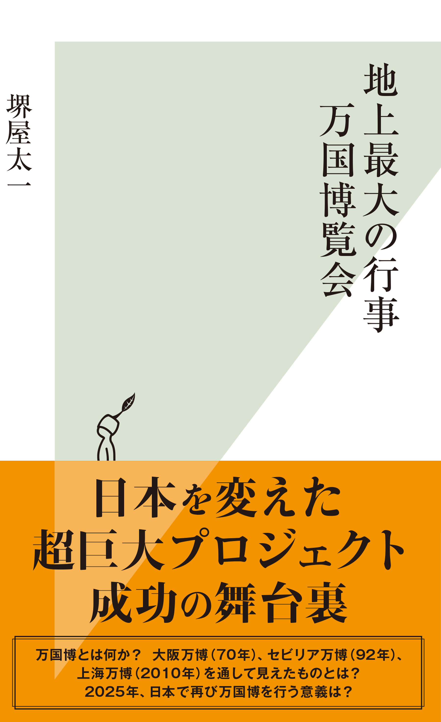 地上最大の行事 万国博覧会 漫画 無料試し読みなら 電子書籍ストア ブックライブ