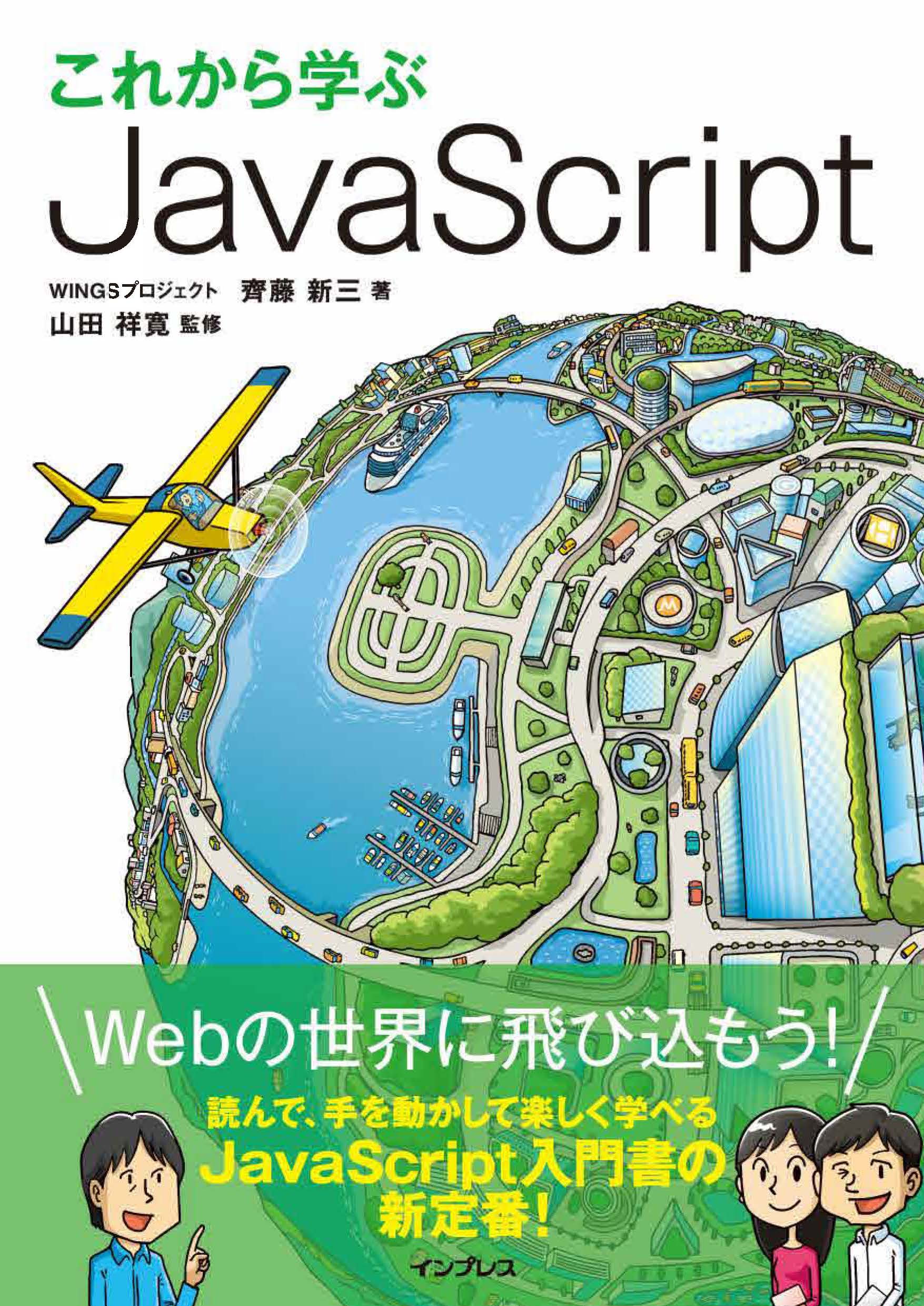 これから学ぶjavascript 漫画 無料試し読みなら 電子書籍ストア ブックライブ