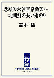 悲願の米朝首脳会談へ、北朝鮮の長い道のり