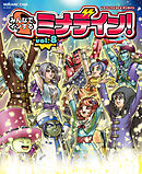 ドラゴンクエストX　オンライン　みんなでインするミナデイン！　vol.8
