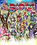 ドラゴンクエストX　オンライン　みんなでインするミナデイン！　vol.8