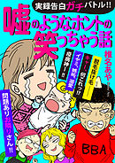 告白する相手を間違えました 1巻 漫画 無料試し読みなら 電子書籍ストア ブックライブ