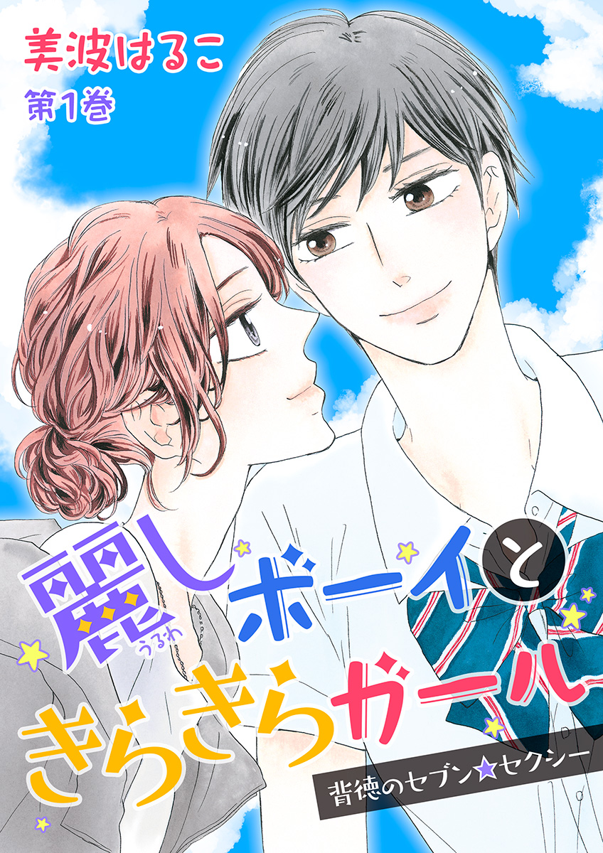 美波はるこ(はるこ)先生の作品のまとめ売り 美波はるこ(はるこ)先生の作品のまとめ売り - メルカリ