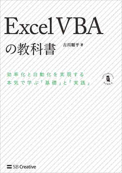 Excel Vbaの教科書 漫画 無料試し読みなら 電子書籍ストア Booklive