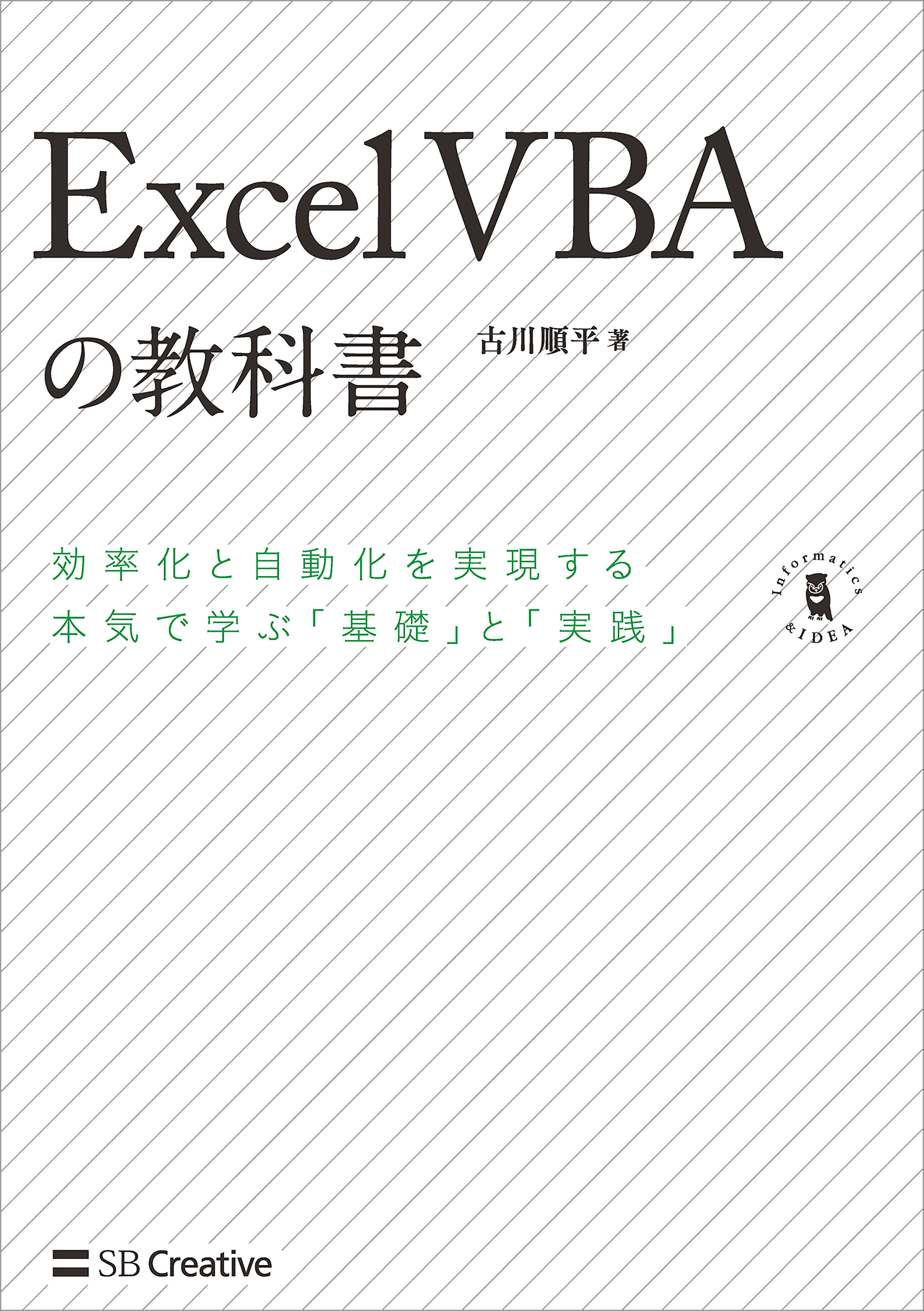Excel VBAの教科書 - 古川順平 - 漫画・無料試し読みなら、電子書籍