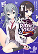 RIDDLE　JOKER　2