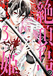 絶頂島の姫【電子限定特別版】　3巻