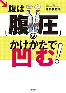 腹が凹む 神の7秒間メソッド ハリウッド式ワークアウト 漫画 無料試し読みなら 電子書籍ストア ブックライブ