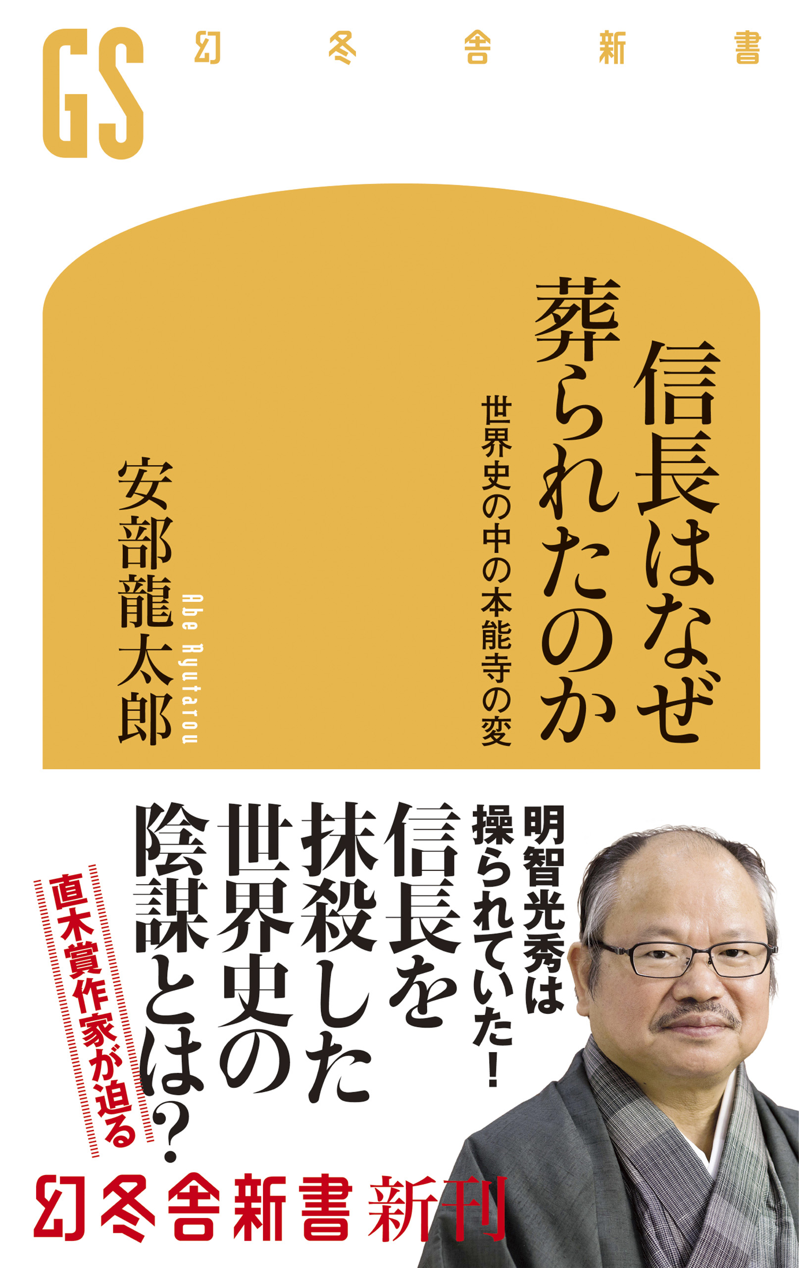 信長はなぜ葬られたのか 世界史の中の本能寺の変 漫画 無料試し読みなら 電子書籍ストア ブックライブ