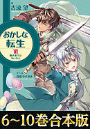 おかしな転生i 最強パティシエ異世界降臨 漫画 無料試し読みなら 電子書籍ストア ブックライブ