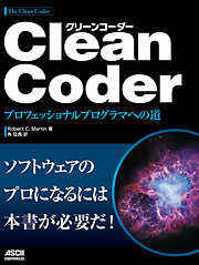 Clean Coder　プロフェッショナルプログラマへの道