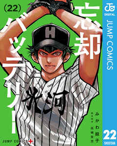 忘却バッテリー