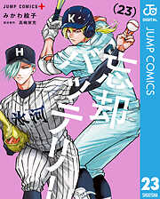 忘却バッテリー