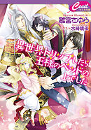 異世界デスゲームに転送されてつらい １ 水あさと 漫画 無料試し読みなら 電子書籍ストア ブックライブ