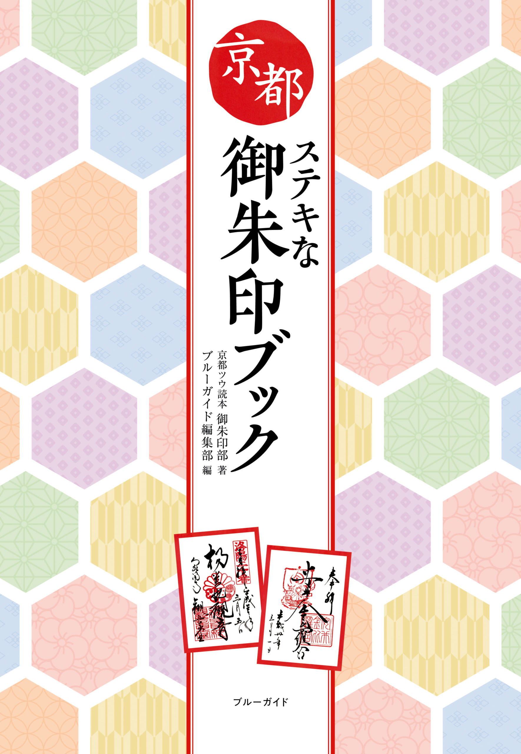 京都 バスガイドテキスト - 参考書