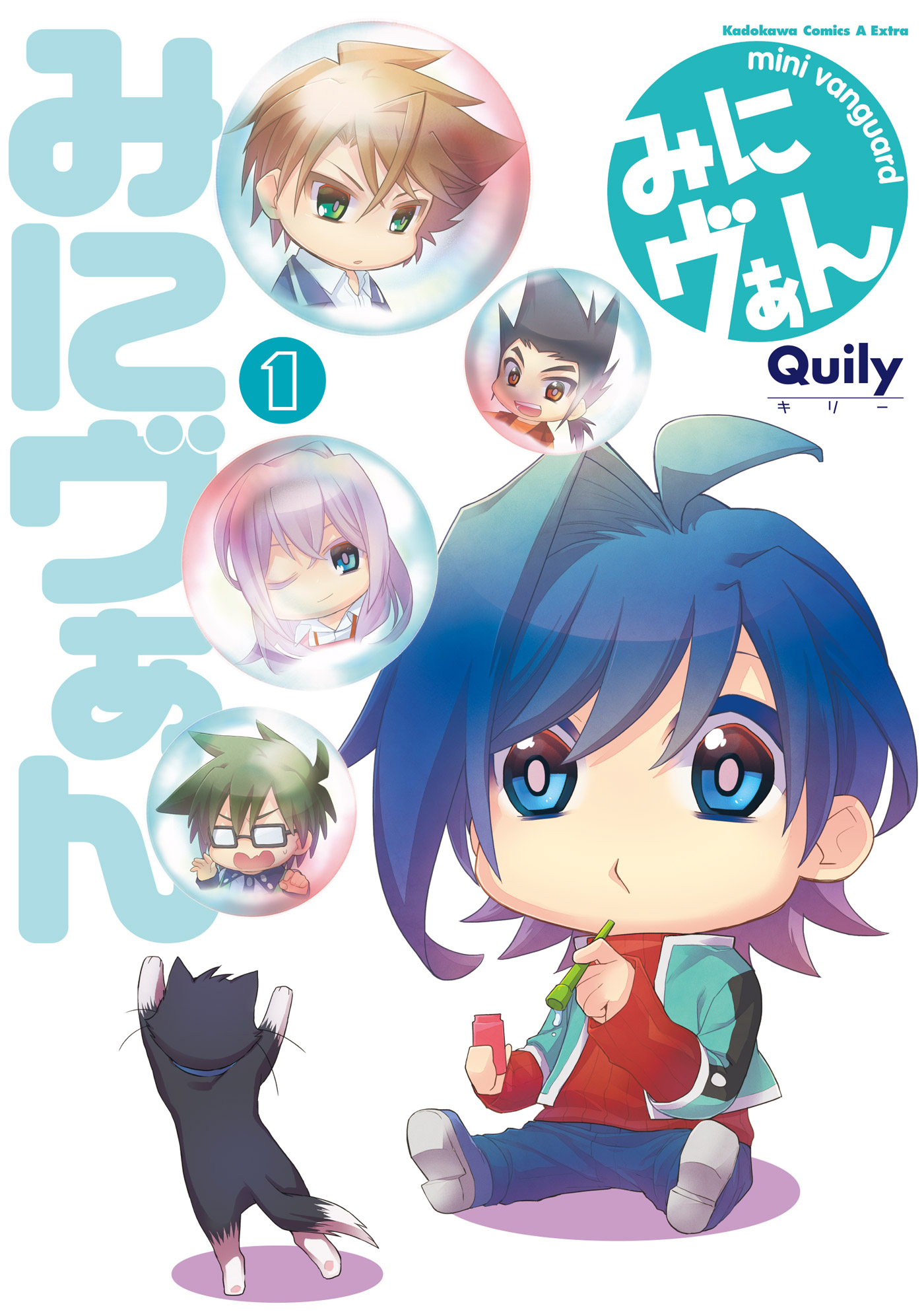 みにヴぁん 1 Quily 漫画 無料試し読みなら 電子書籍ストア ブックライブ