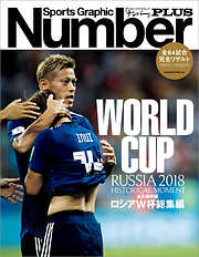 Number PLUS 永久保存版 ロシアW杯総集編　RUSSIA 2018 HISTORICAL MOMENT (Sports Graphic Number PLUS(スポーツ・グラフィック ナンバープラス))